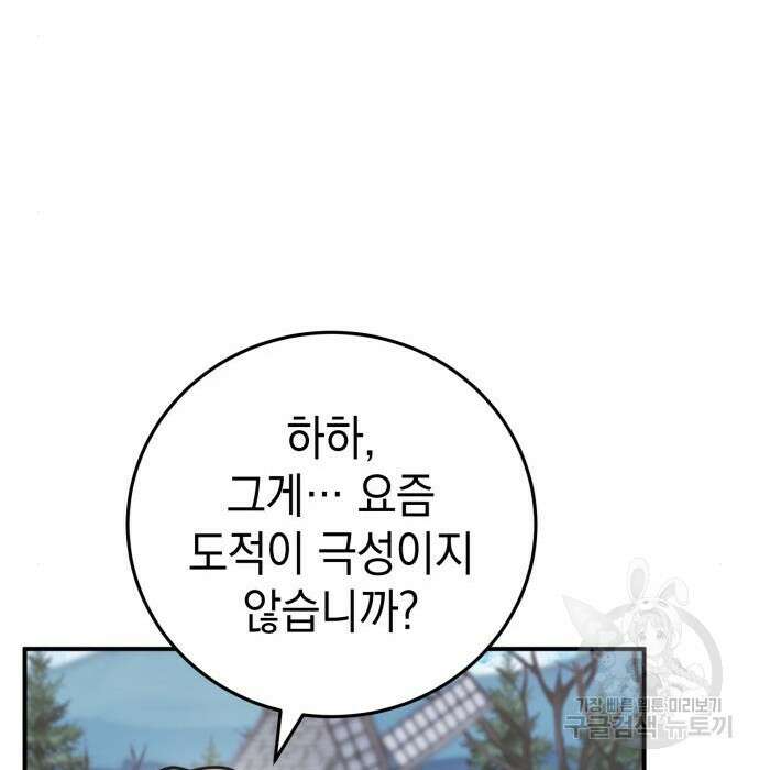 영웅&마왕&악당 35화 153