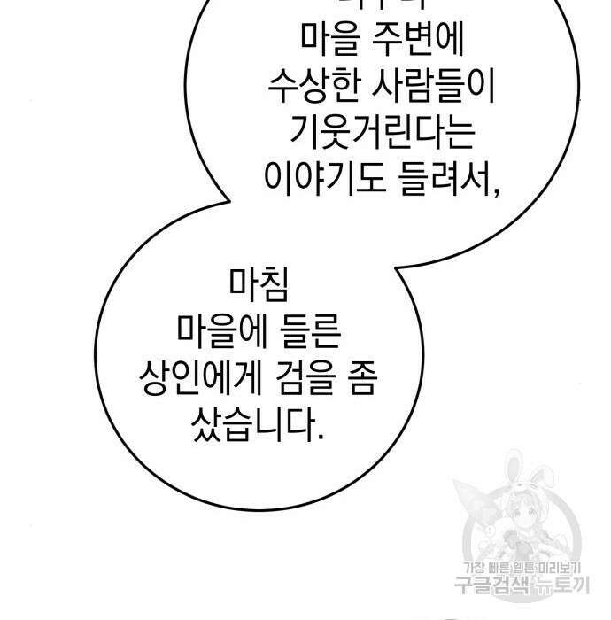 영웅&마왕&악당 35화 157
