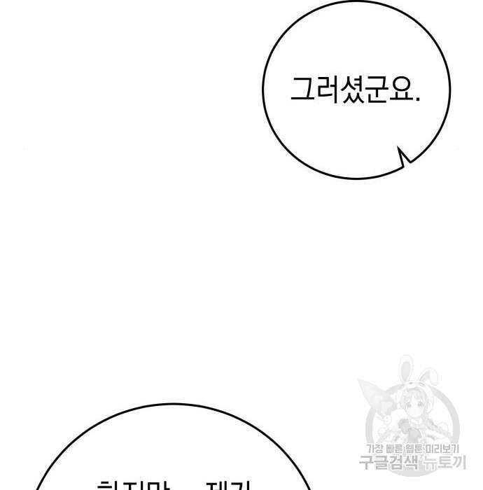 영웅&마왕&악당 35화 158