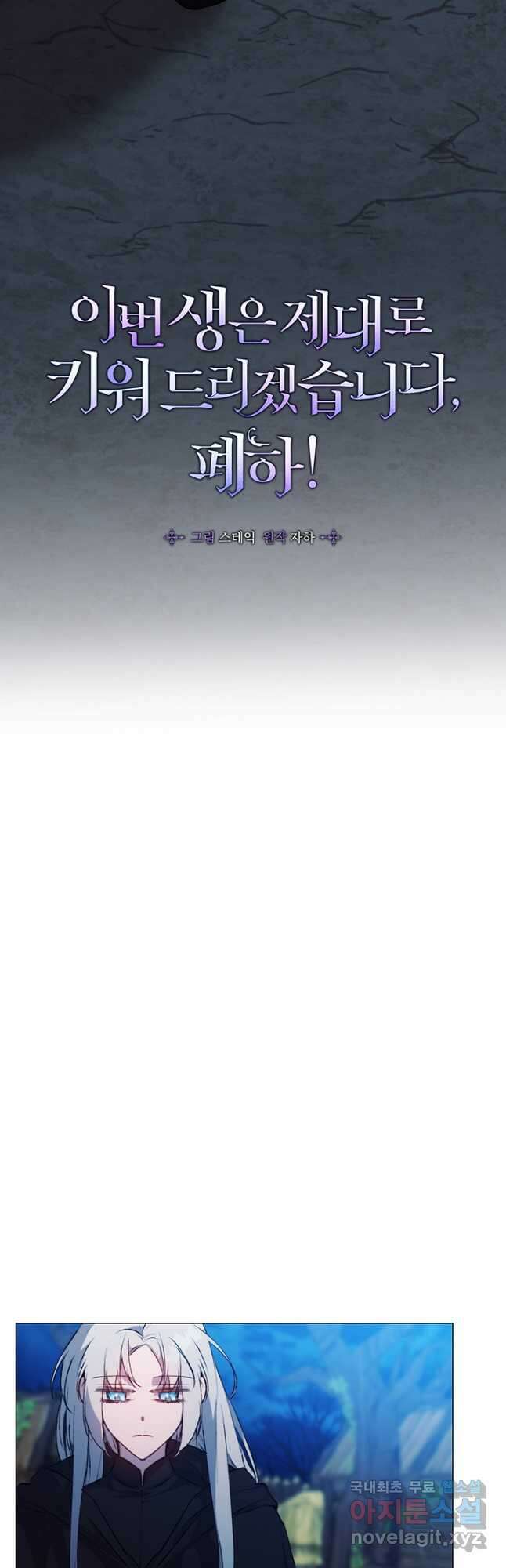 이번 생은 제대로 키워 드리겠습니다, 폐하! 57화 4