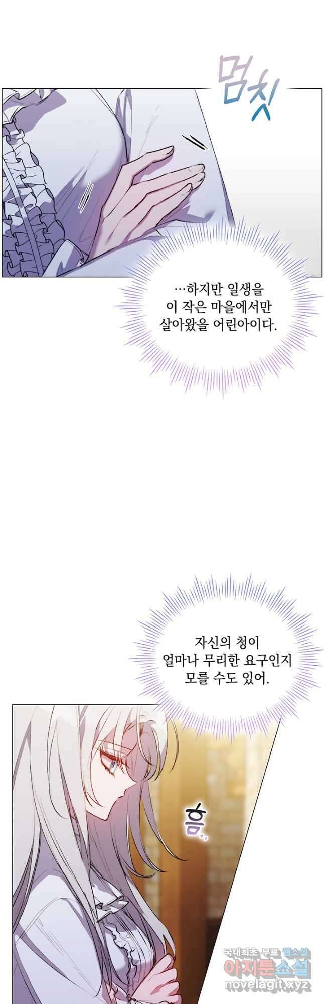 이번 생은 제대로 키워 드리겠습니다, 폐하! 57화 8