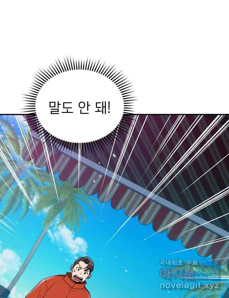 레스큐 시스템 57화 15