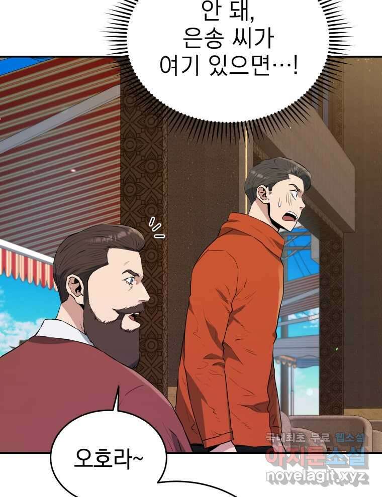 레스큐 시스템 57화 19