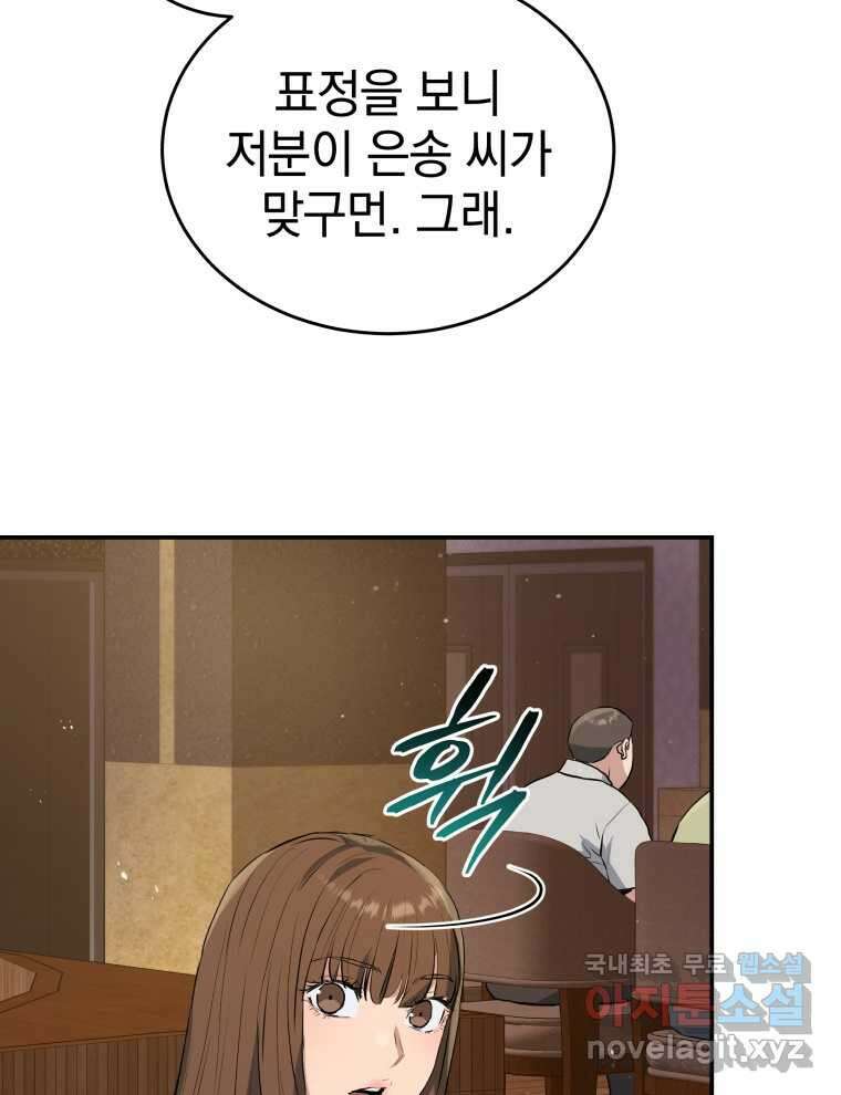 레스큐 시스템 57화 20