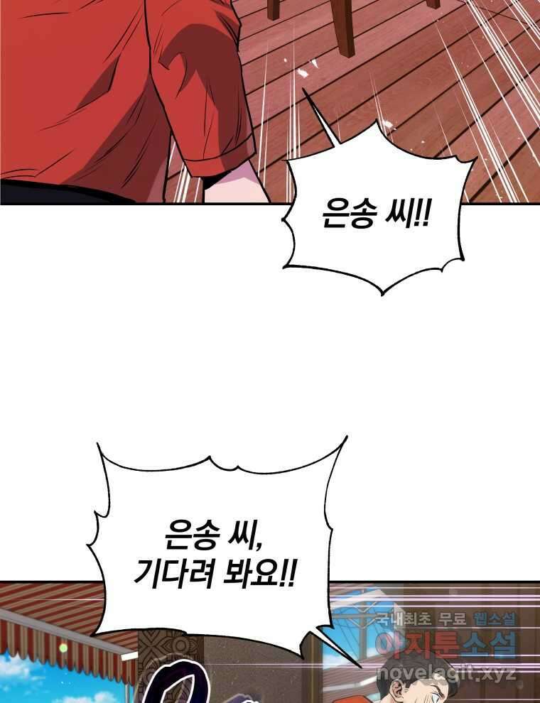 레스큐 시스템 57화 26