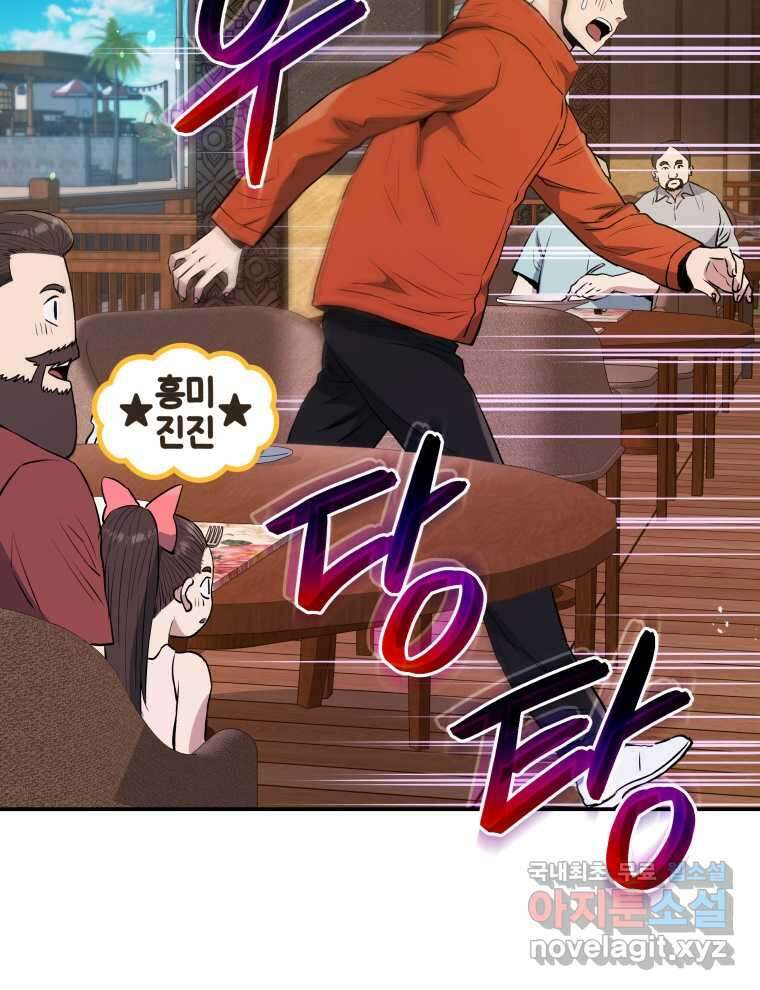 레스큐 시스템 57화 27