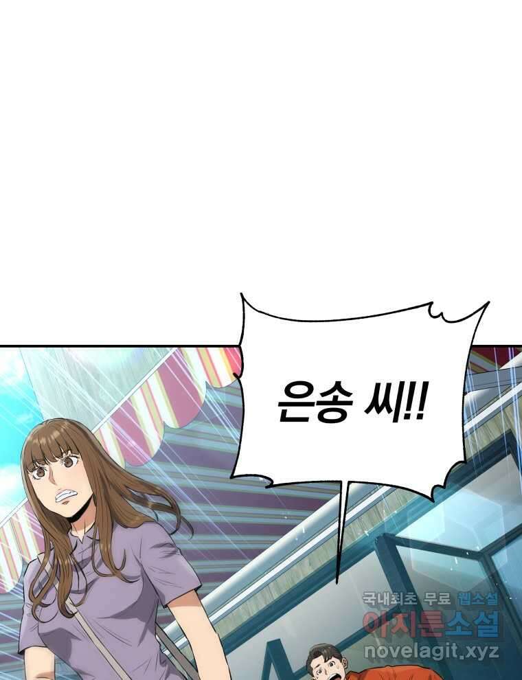 레스큐 시스템 57화 28