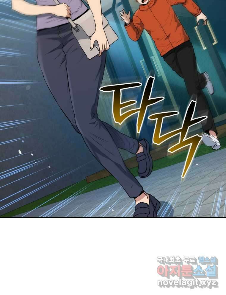 레스큐 시스템 57화 29