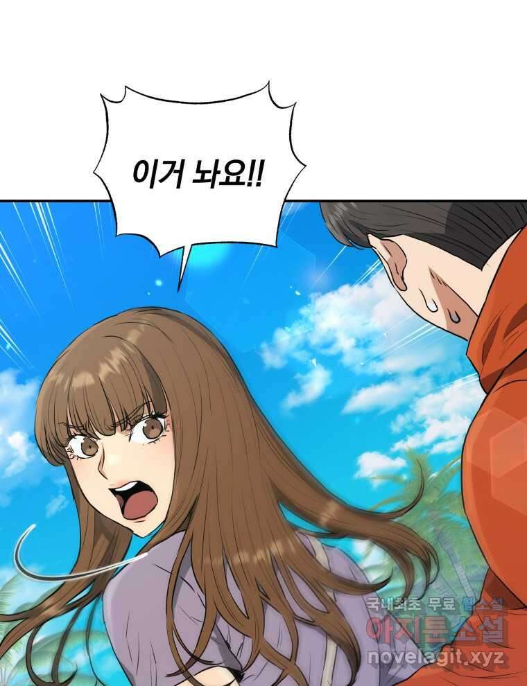 레스큐 시스템 57화 31