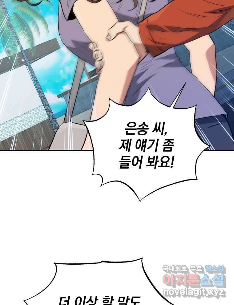 레스큐 시스템 57화 32