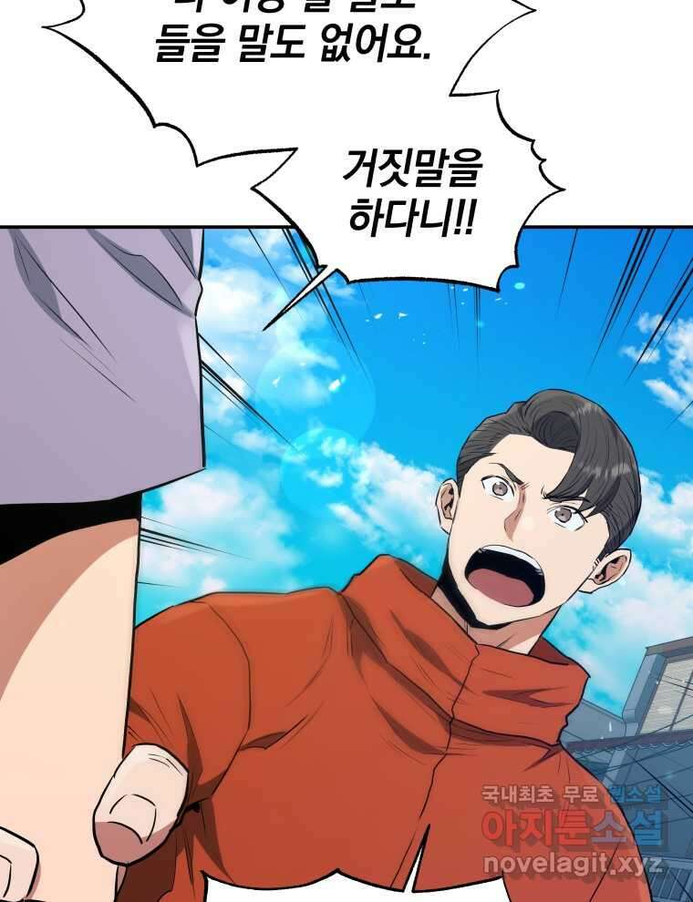레스큐 시스템 57화 33