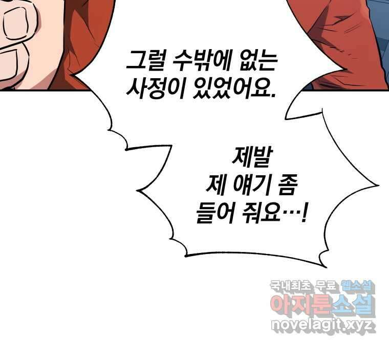 레스큐 시스템 57화 34