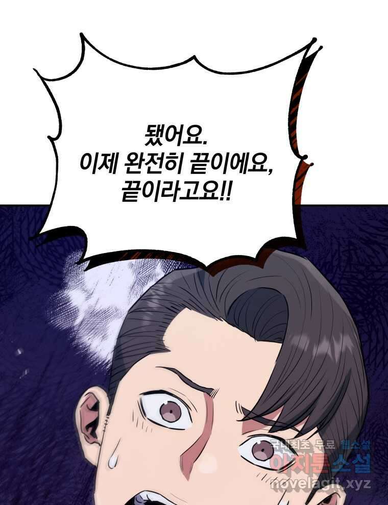레스큐 시스템 57화 35