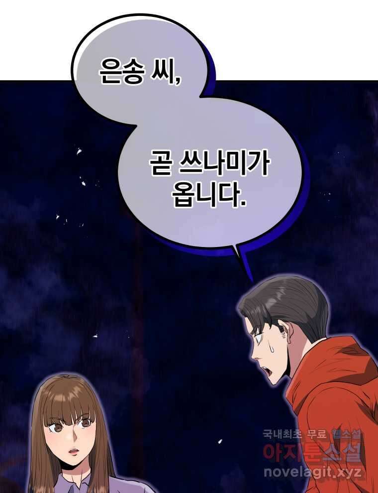 레스큐 시스템 57화 38