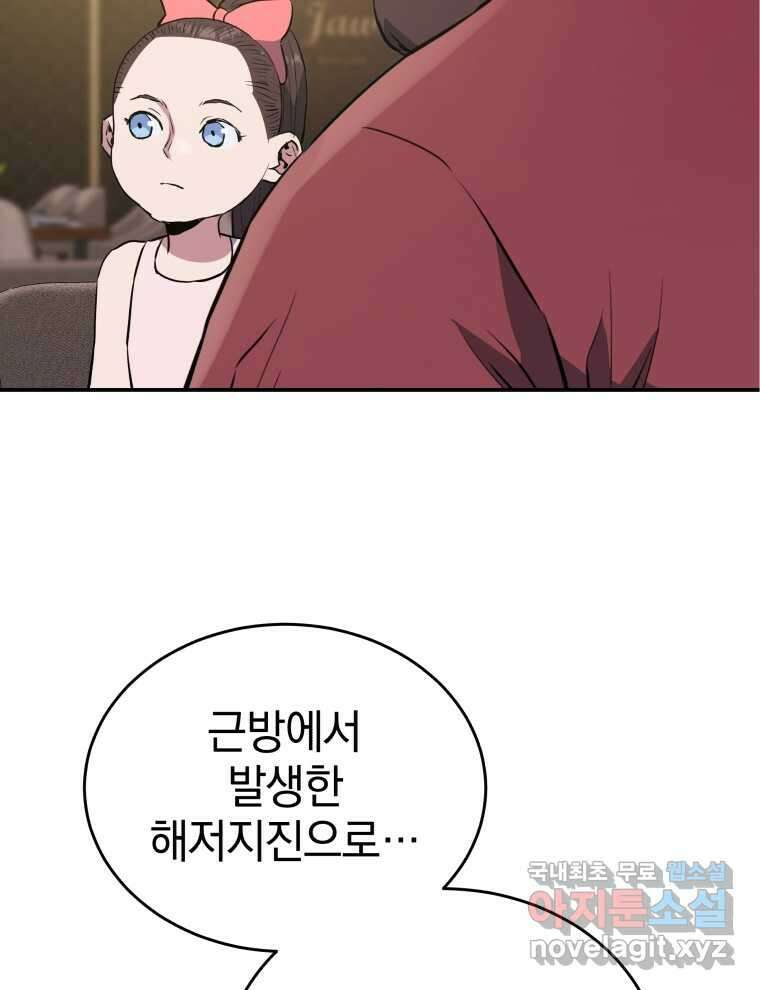 레스큐 시스템 57화 42