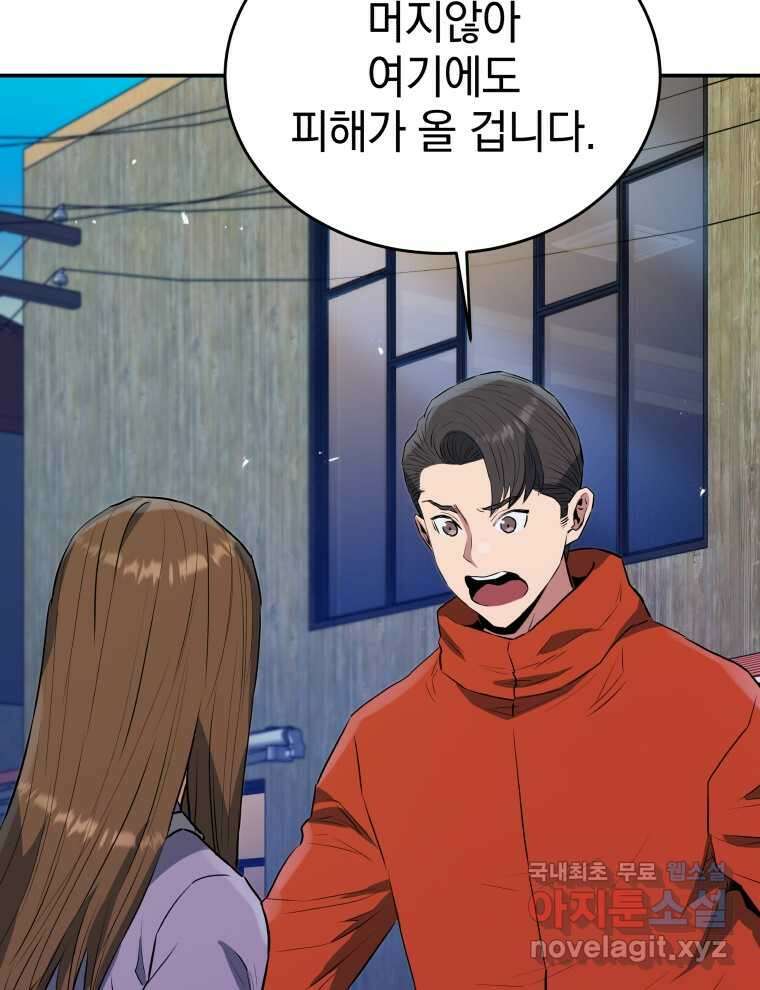 레스큐 시스템 57화 43
