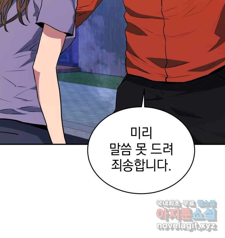 레스큐 시스템 57화 44