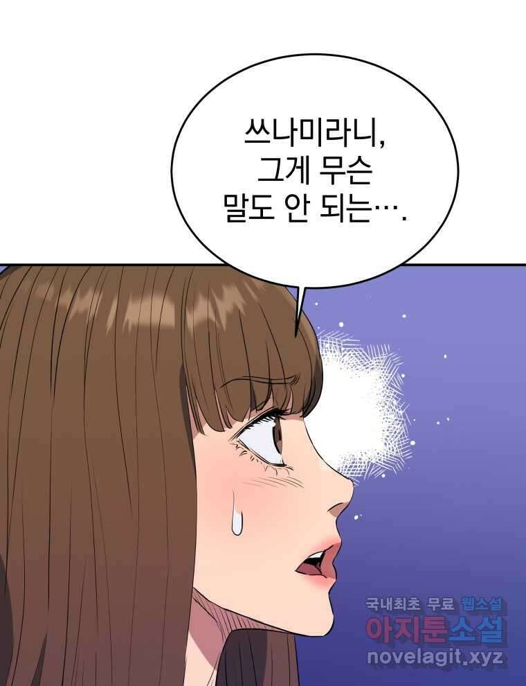 레스큐 시스템 57화 45