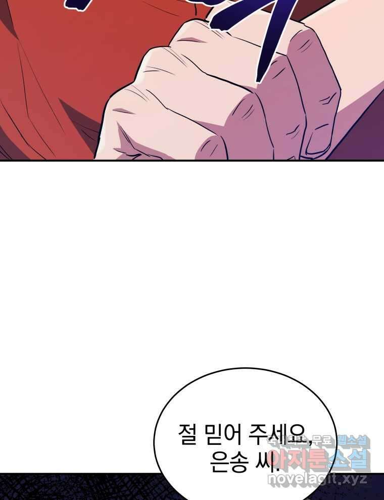레스큐 시스템 57화 49