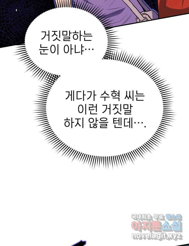 레스큐 시스템 57화 51