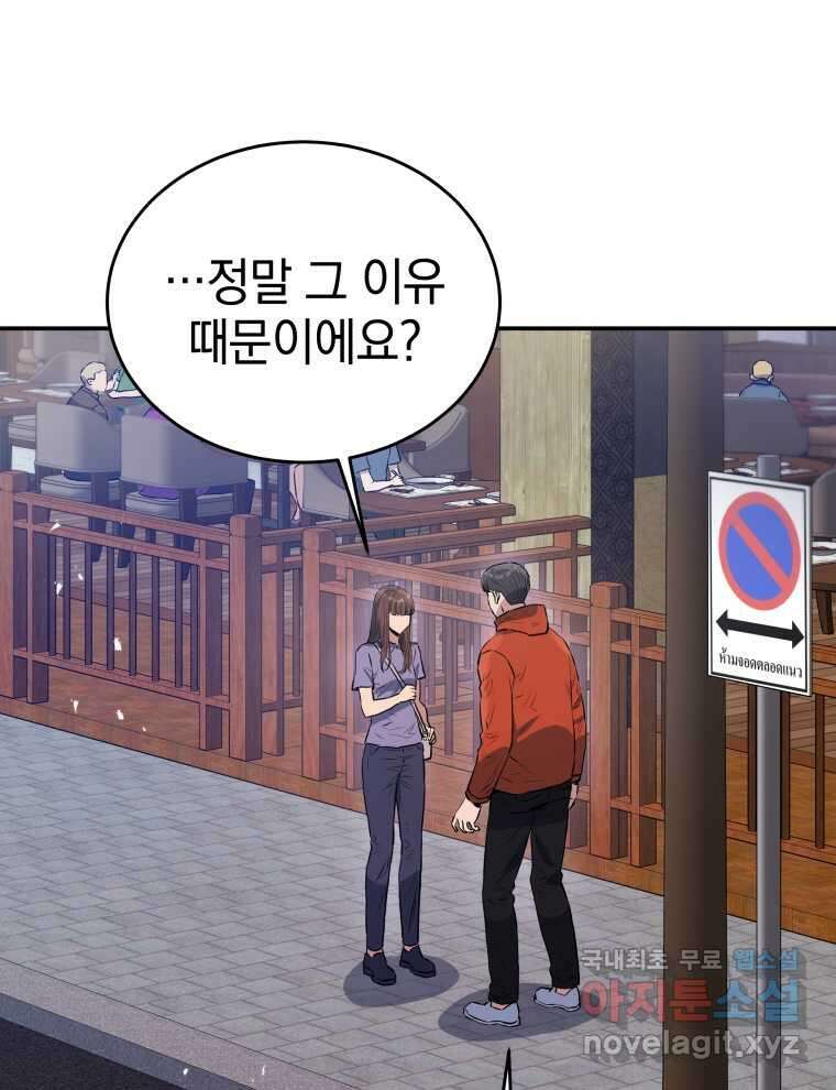 레스큐 시스템 57화 55