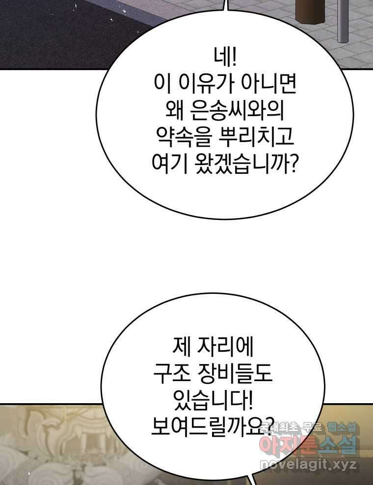 레스큐 시스템 57화 56