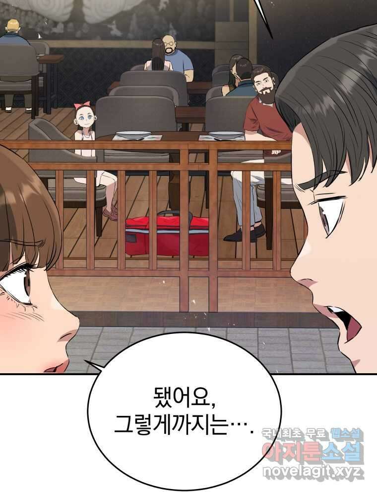 레스큐 시스템 57화 57