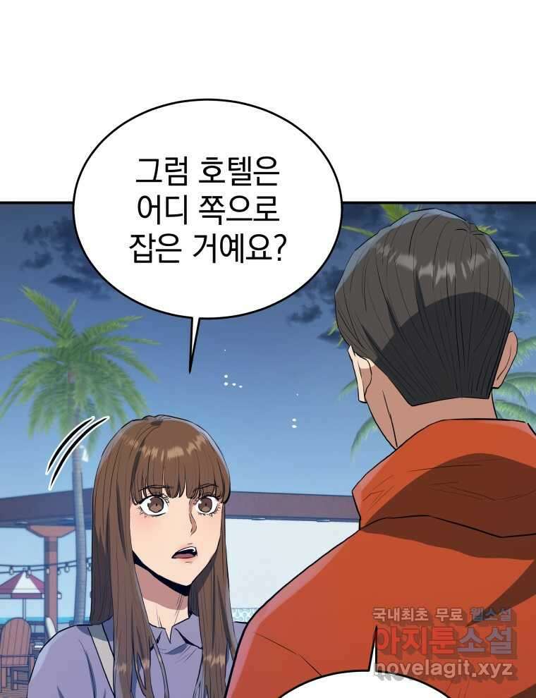 레스큐 시스템 57화 60