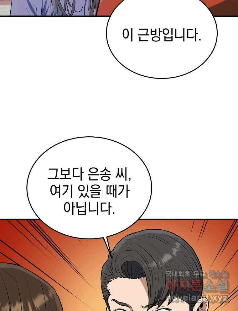 레스큐 시스템 57화 61