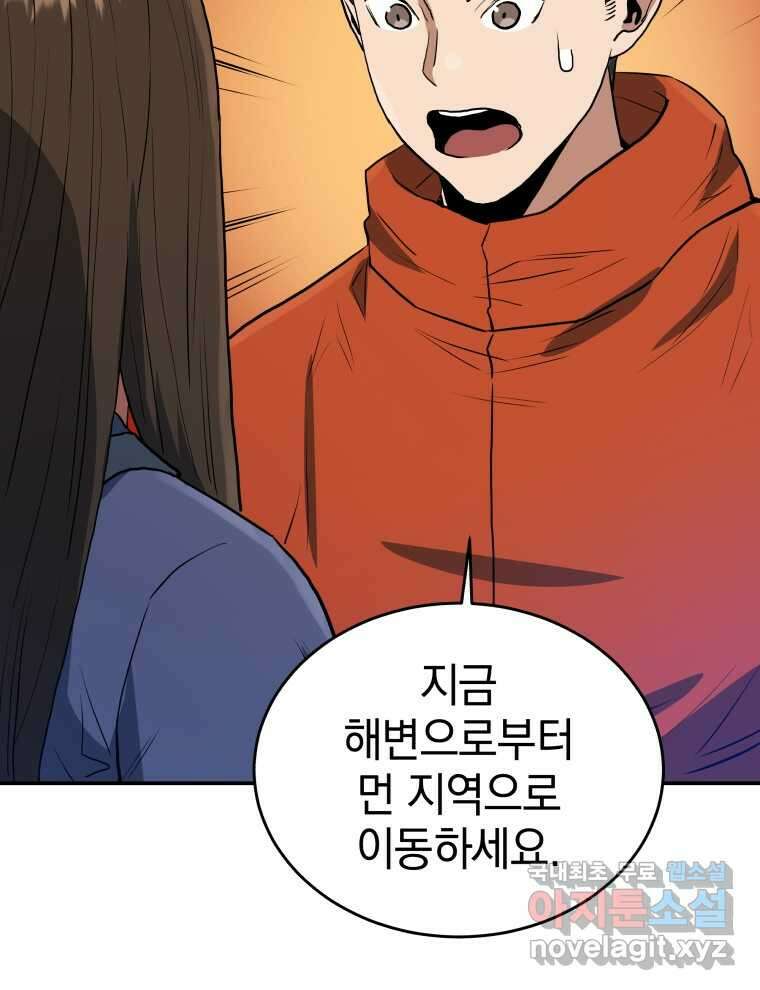 레스큐 시스템 57화 62