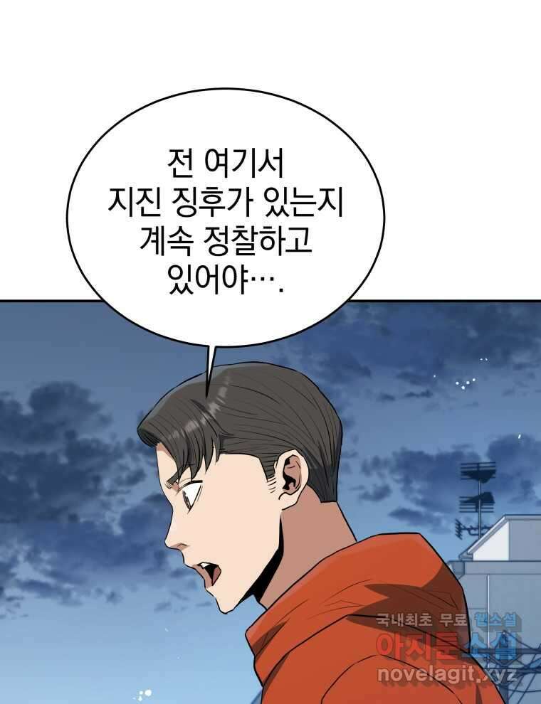레스큐 시스템 57화 63