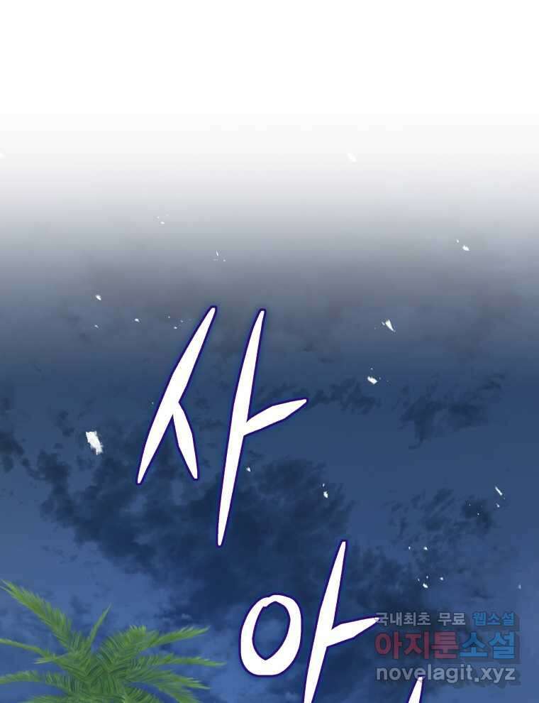 레스큐 시스템 57화 66