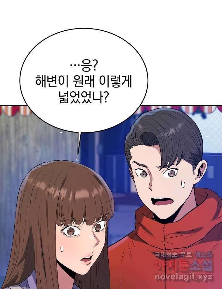 레스큐 시스템 57화 71