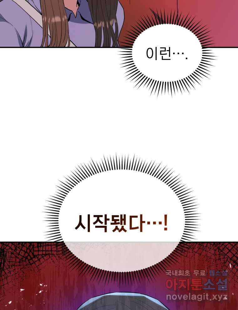 레스큐 시스템 57화 72