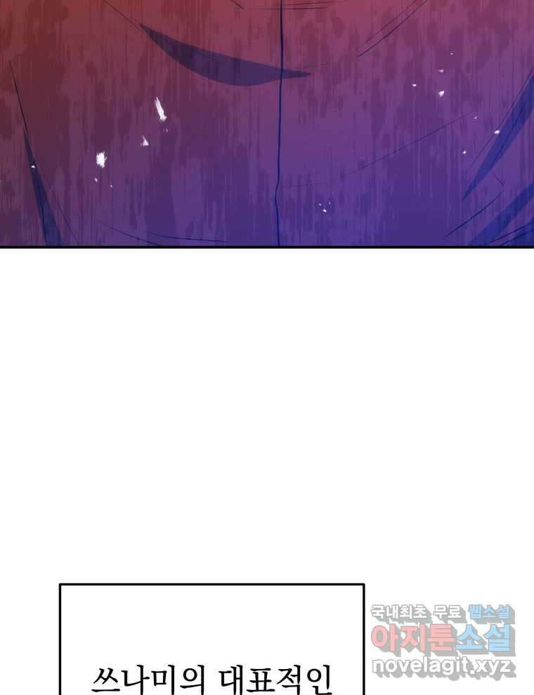 레스큐 시스템 57화 74