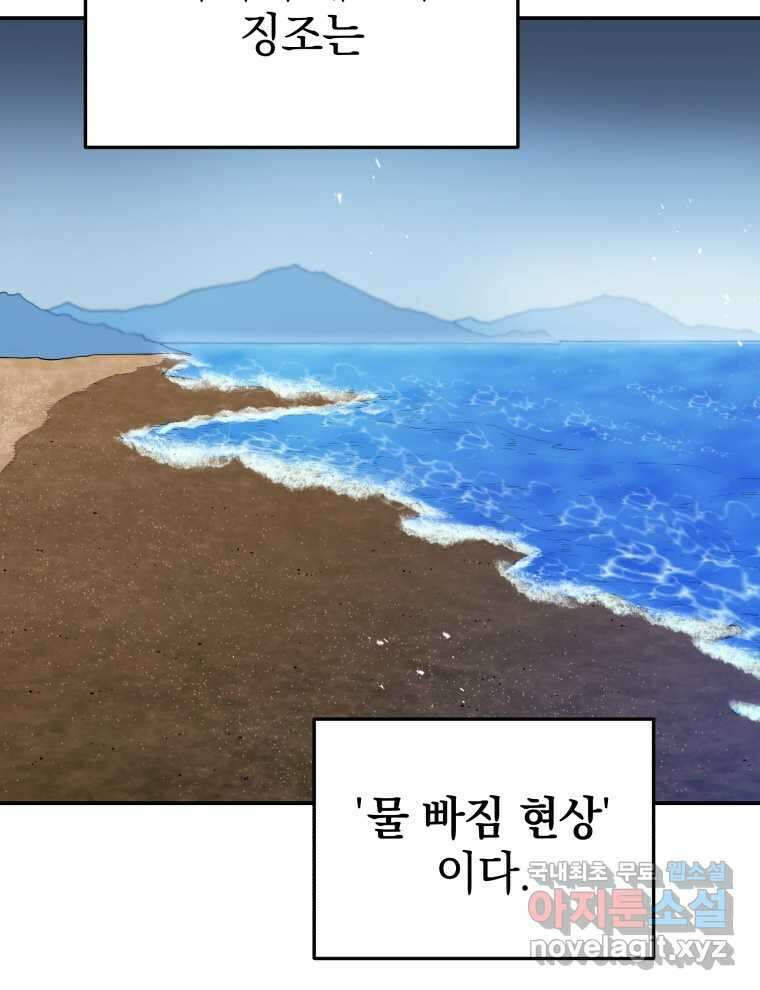 레스큐 시스템 57화 75