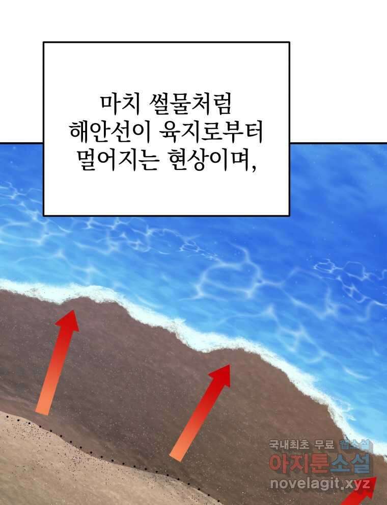 레스큐 시스템 57화 77