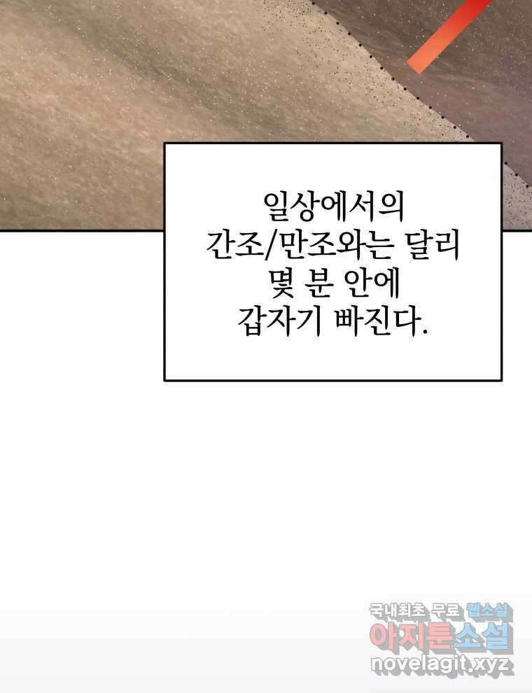 레스큐 시스템 57화 78
