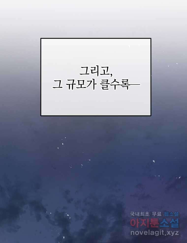 레스큐 시스템 57화 79