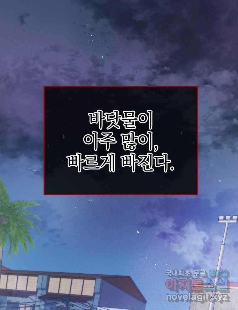 레스큐 시스템 57화 80