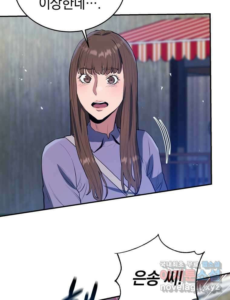 레스큐 시스템 57화 83