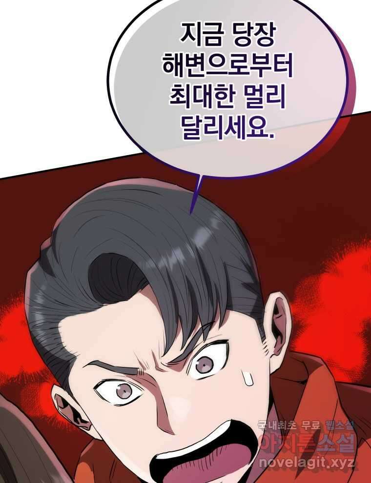 레스큐 시스템 57화 85