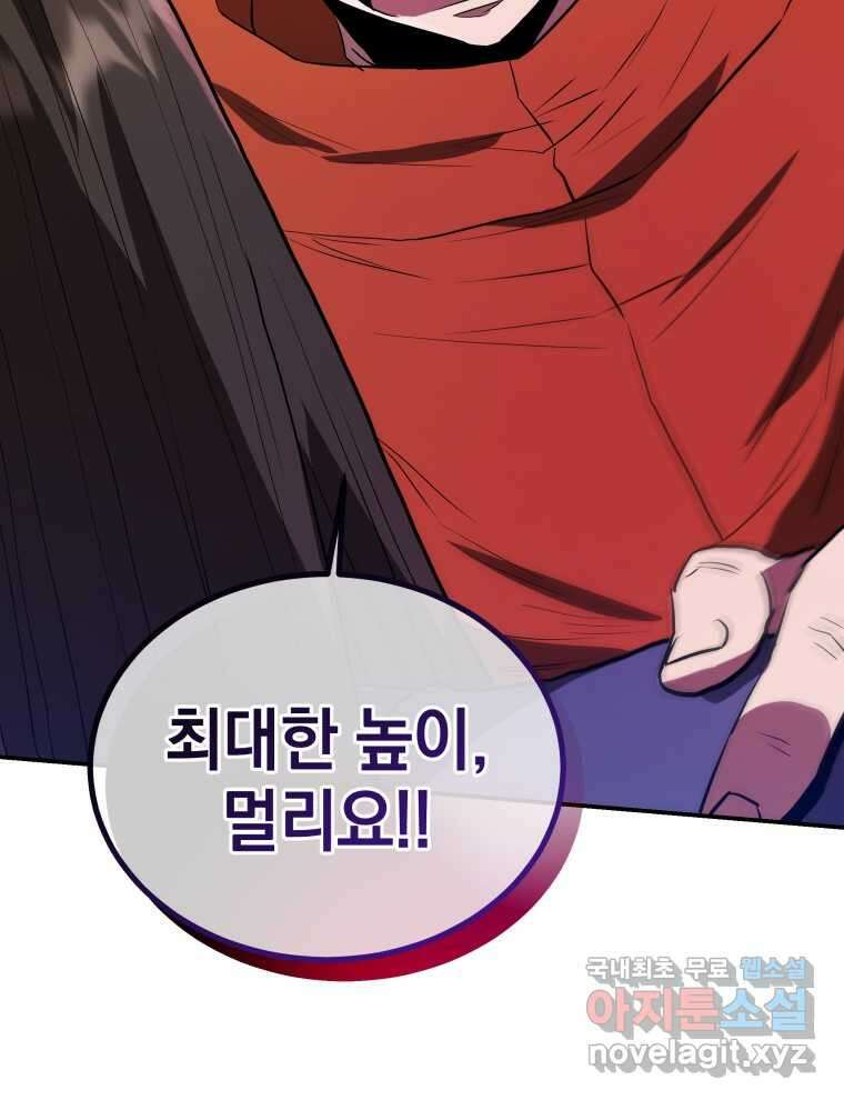 레스큐 시스템 57화 86