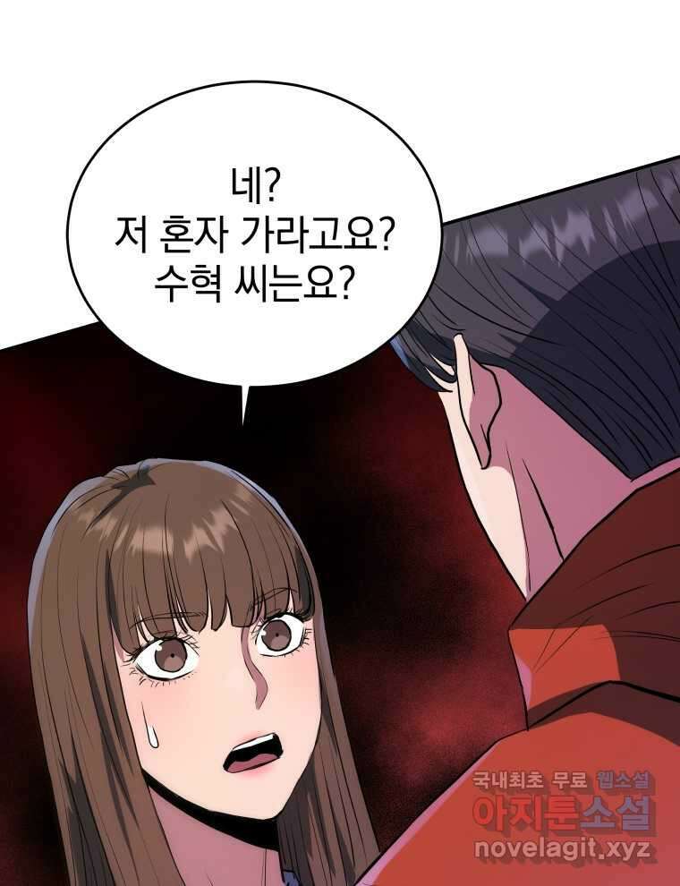레스큐 시스템 57화 88