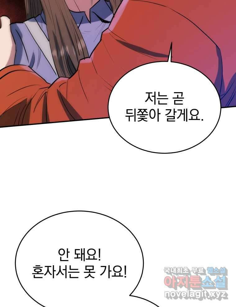 레스큐 시스템 57화 89