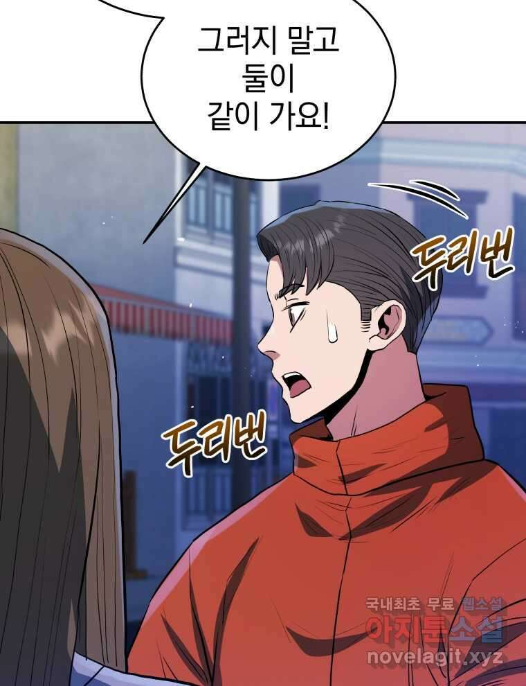 레스큐 시스템 57화 90