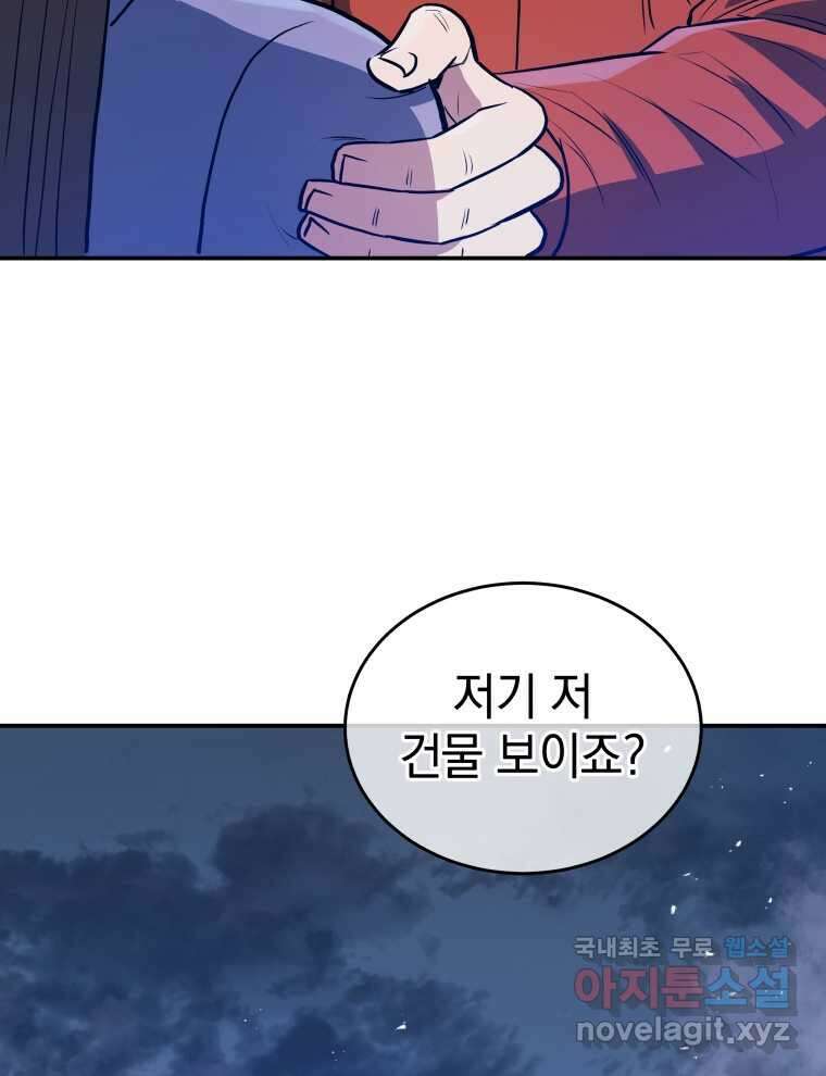 레스큐 시스템 57화 91