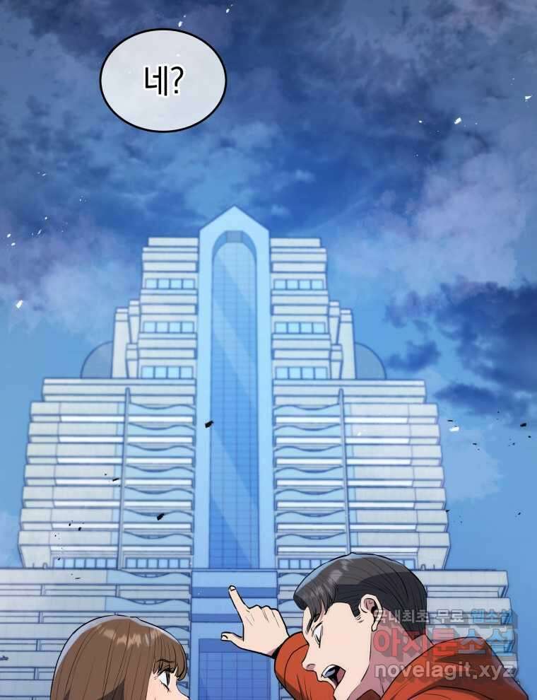 레스큐 시스템 57화 92