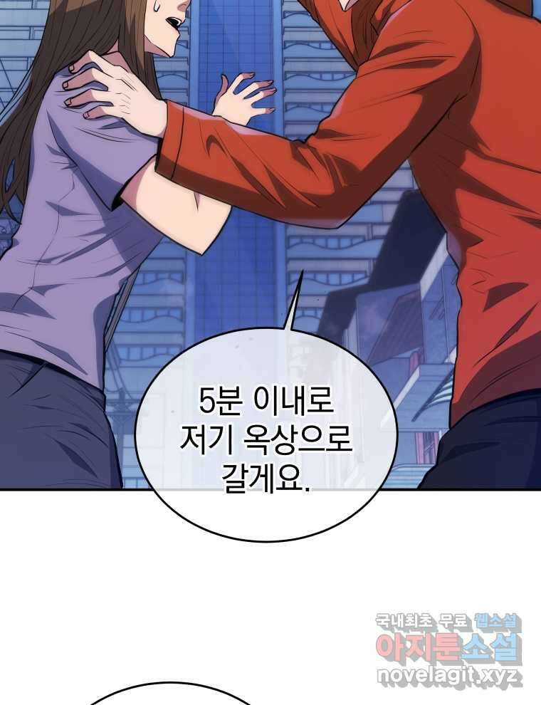 레스큐 시스템 57화 93