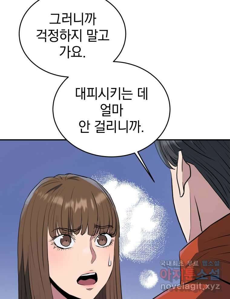레스큐 시스템 57화 94